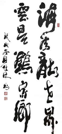 周佳林作品3《海为龙世界  云是鹤家乡》